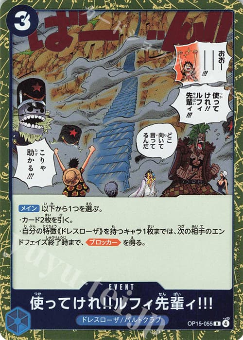 使ってけれ‼ルフィ先輩ィ!!!