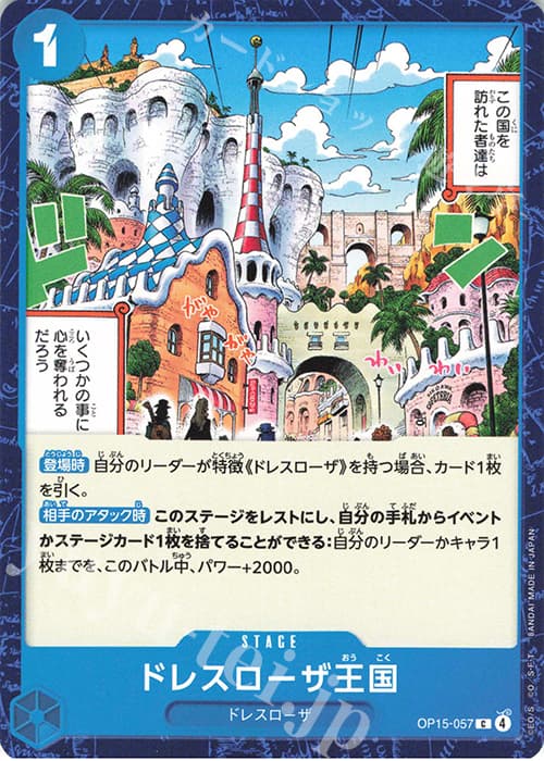 ドレスローザ王国