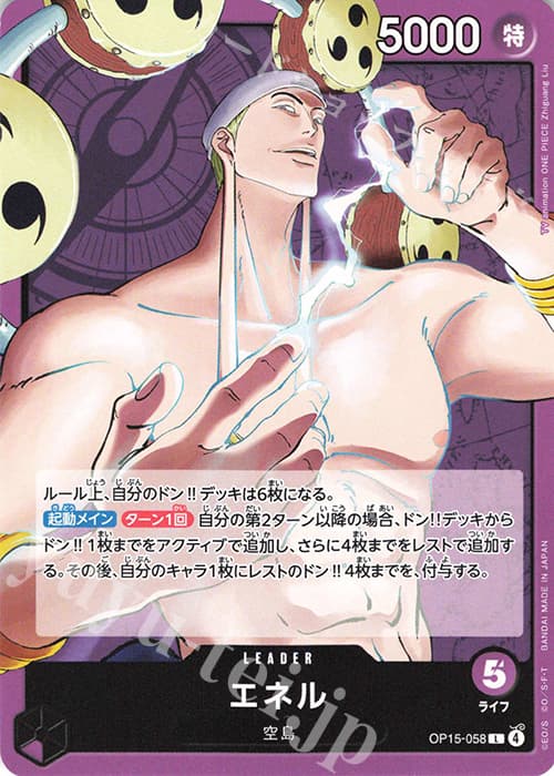 エネル