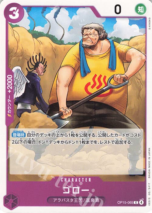 ゴロー