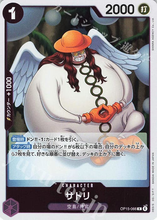 サトリ