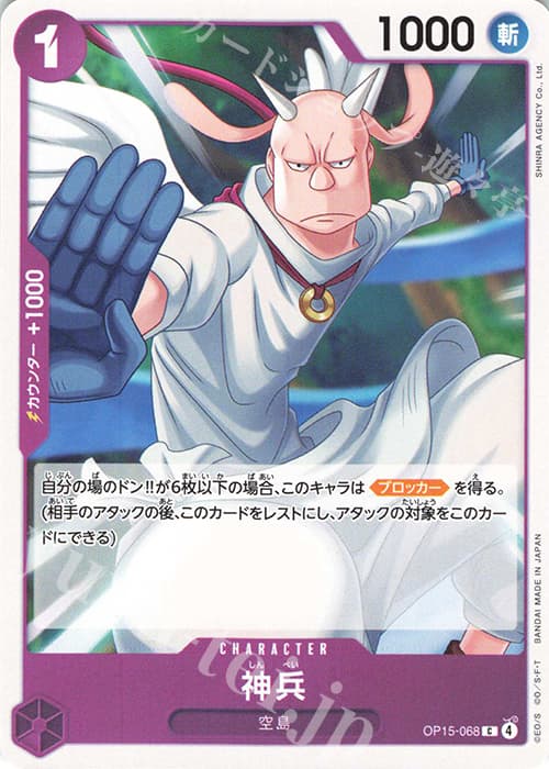 神兵