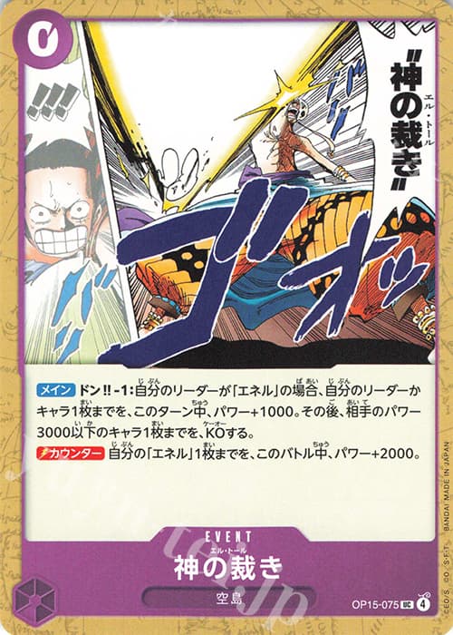 神の裁き