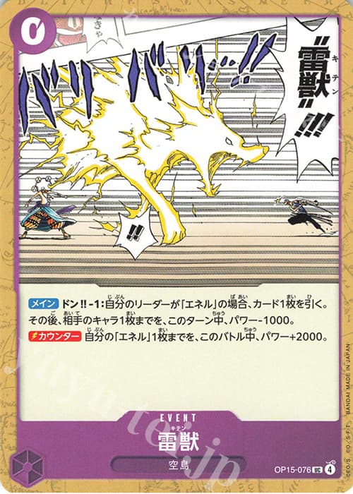 雷獣