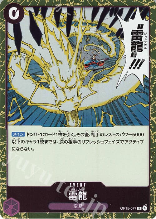 雷龍