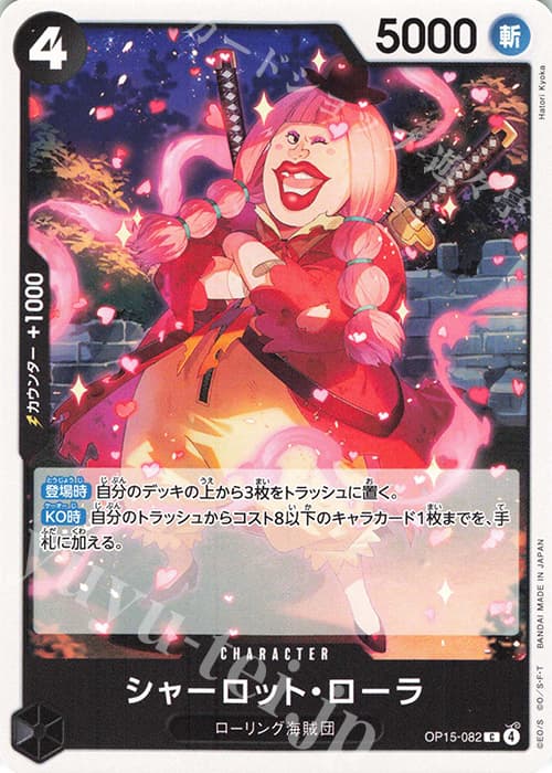 シャーロット・ローラ