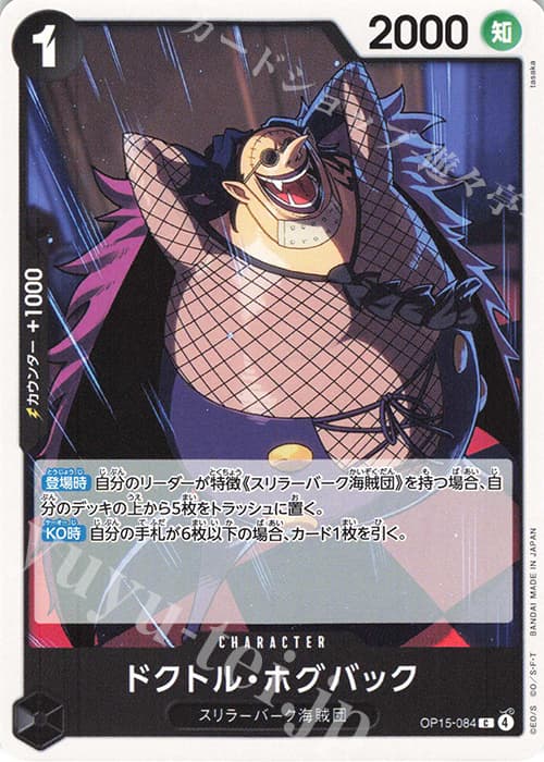 ドクトル・ホグバック
