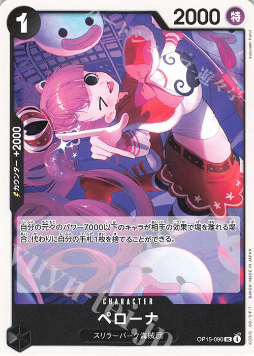 ペローナ