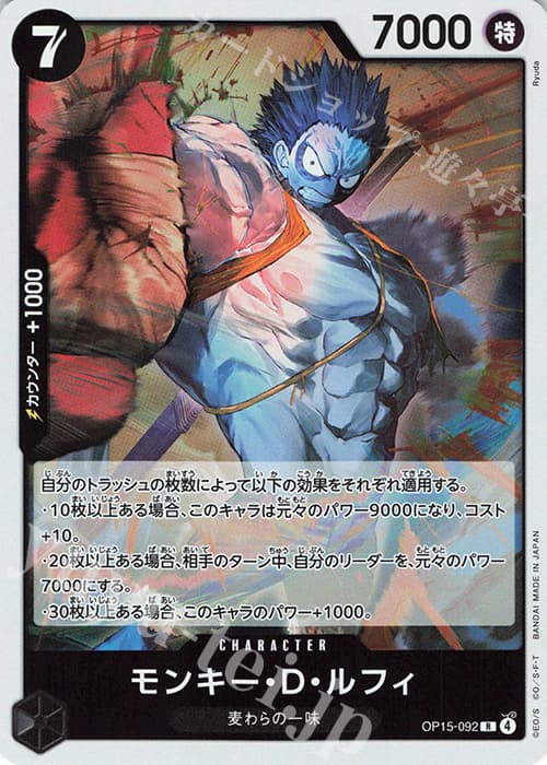 モンキー・D・ルフィ