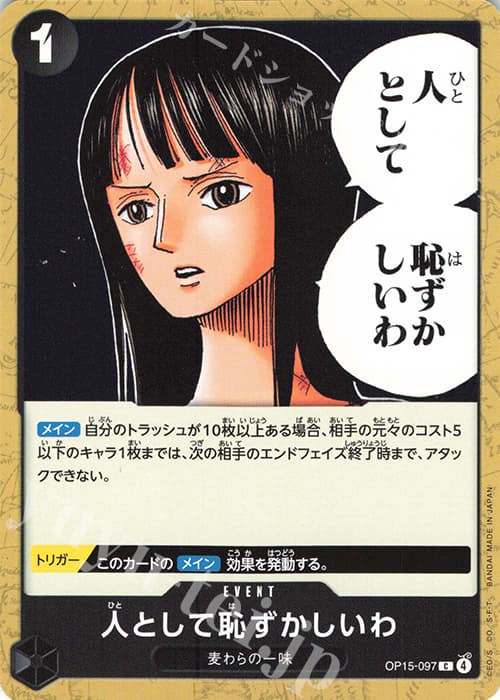 人として恥ずかしいわ