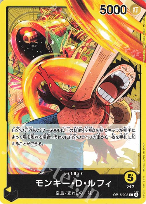 モンキー・D・ルフィ