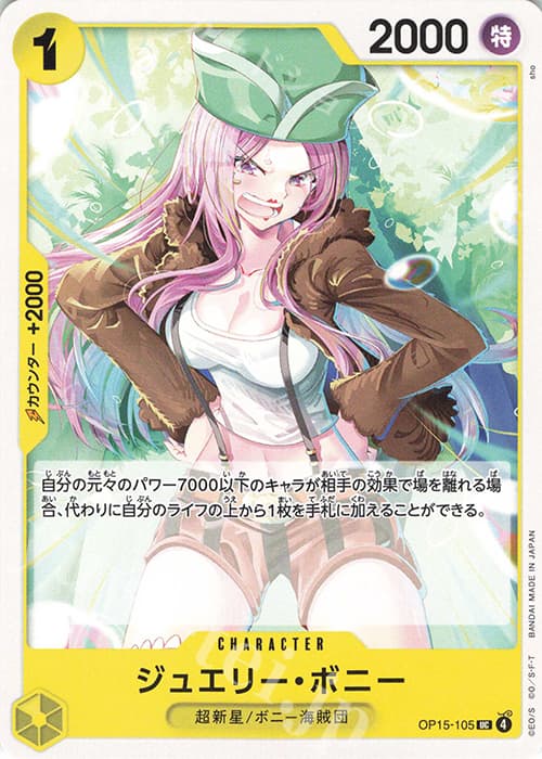 ジュエリー・ボニー