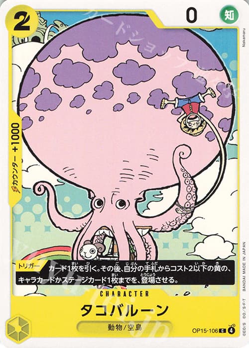 タコバルーン