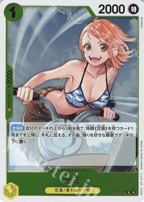 ナミ