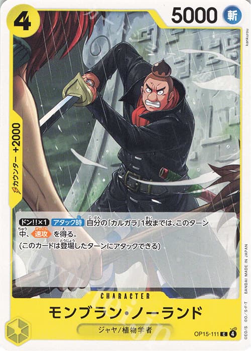 モンブラン・ノーランド