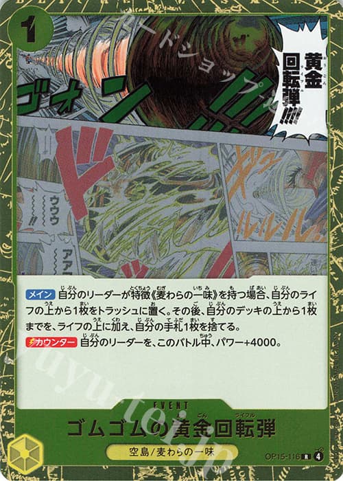 ゴムゴムの黄金回転弾