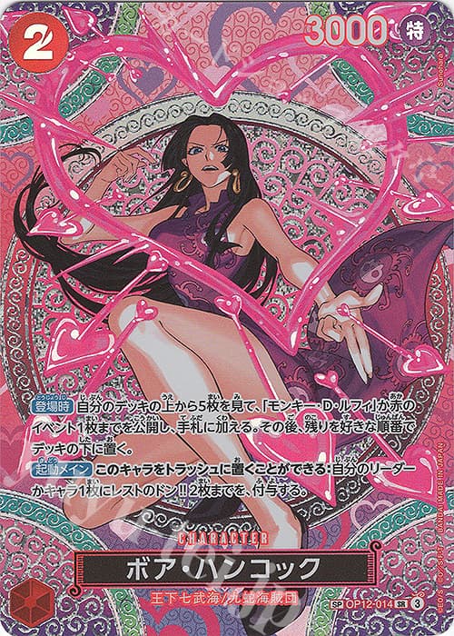 ボア・ハンコック(パラレル)