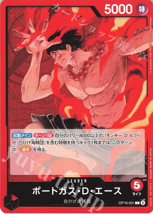 ポートガス・D・エース