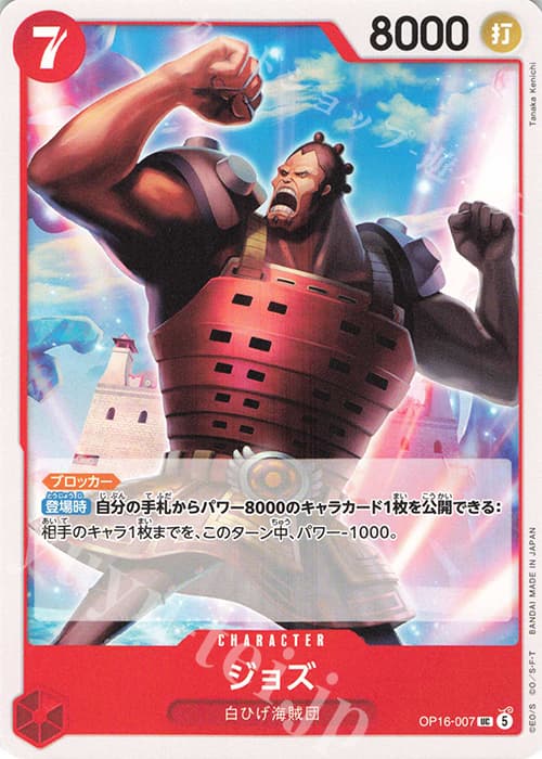 ジョズ