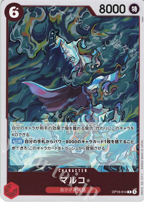 マルコ