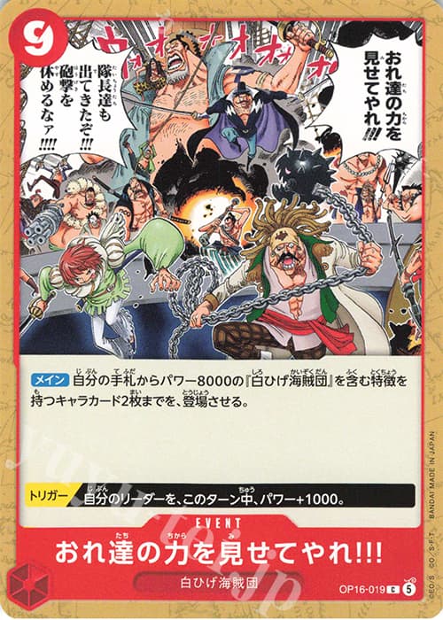 おれ達の力を見せてやれ!!!
