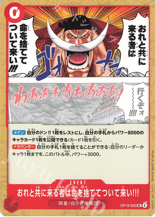 おれと共に来る者は命を捨ててついて来い!!!