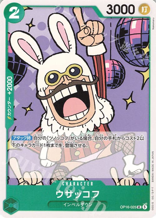 ウサッコフ