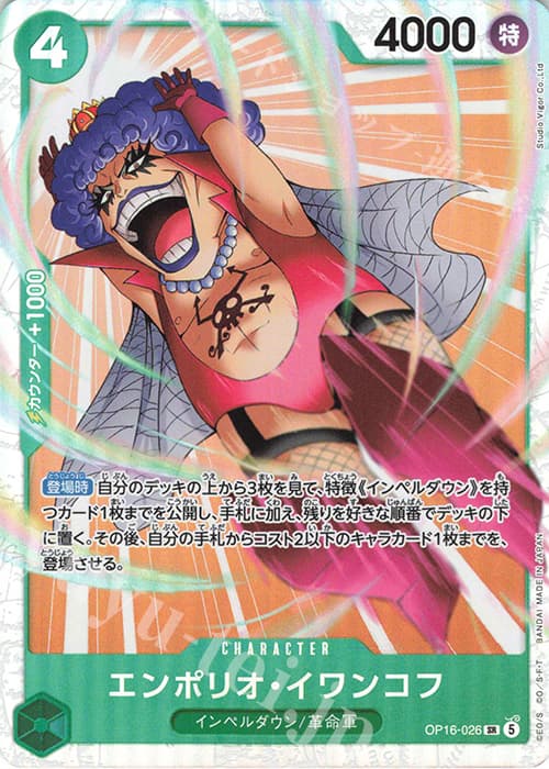 エンポリオ・イワンコフ