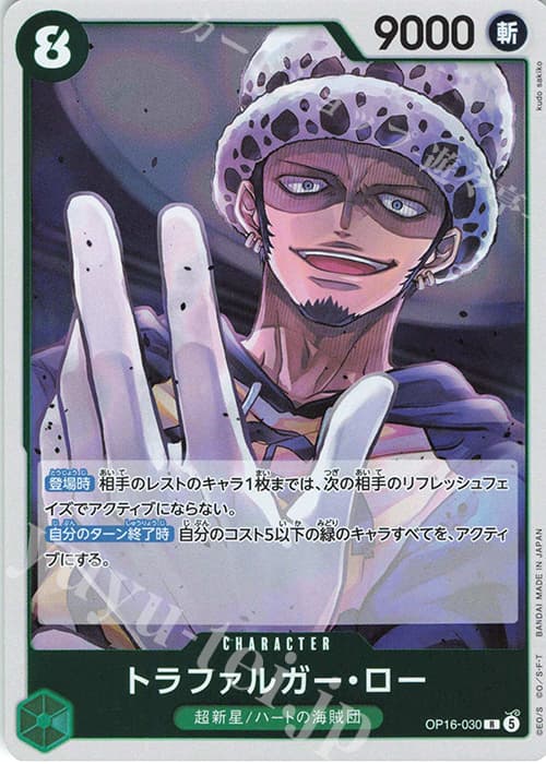 トラファルガー・ロー