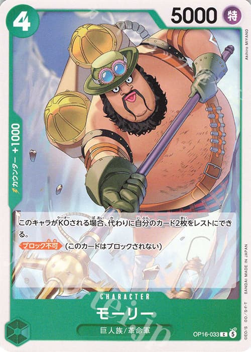 モーリー