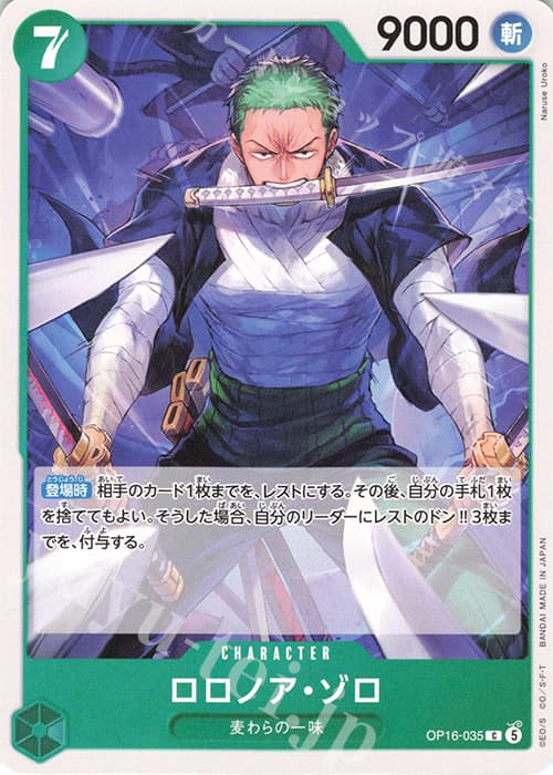 ロロノア・ゾロ