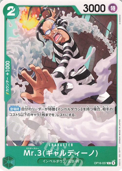 Mr.3(ギャルディーノ)