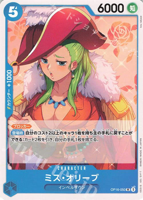 ミス・オリーブ