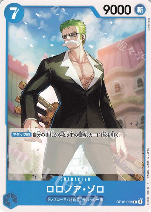 ロロノア・ゾロ