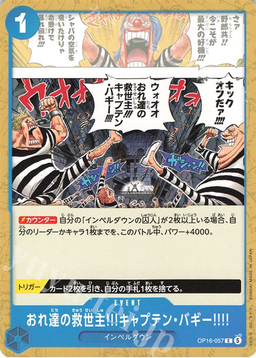 おれ達の救世主!!!キャプテン・バギー!!!!