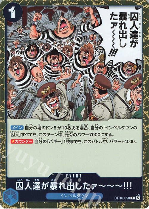 囚人達が暴れ出したァ～～～!!!