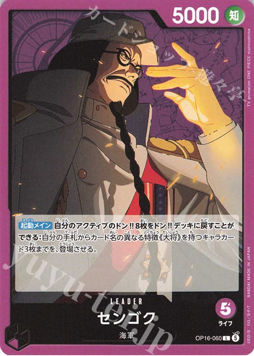 センゴク