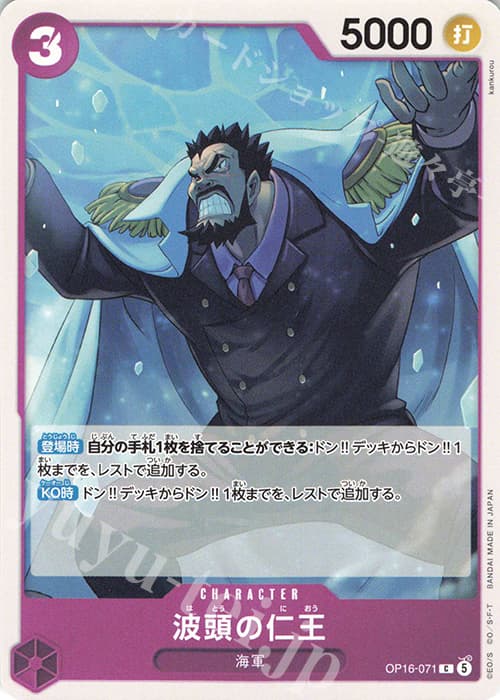波頭の仁王