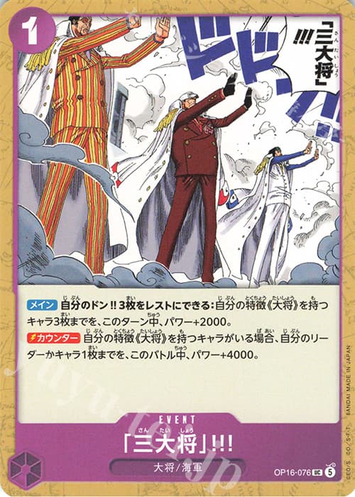 「三大将」!!!