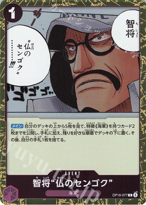 智将“仏のセンゴク”