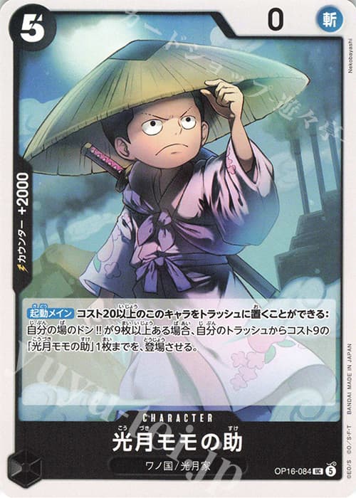 光月モモの助
