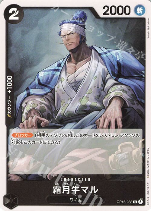 霜月牛マル
