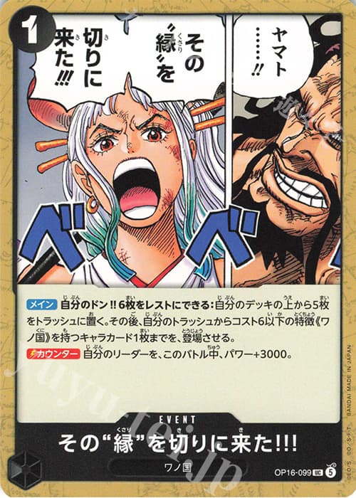 その“縁”を切りに来た!!!