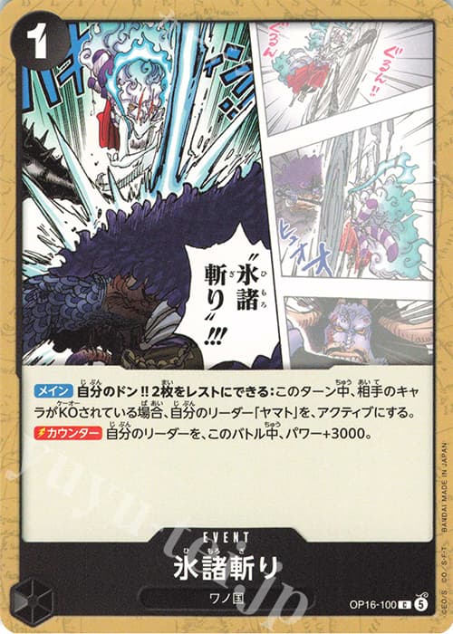 氷諸斬り