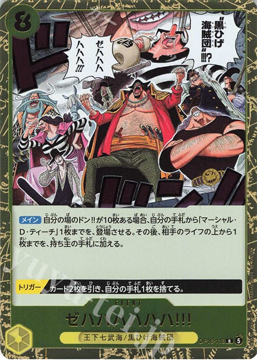 ゼハハハハハハ!!!