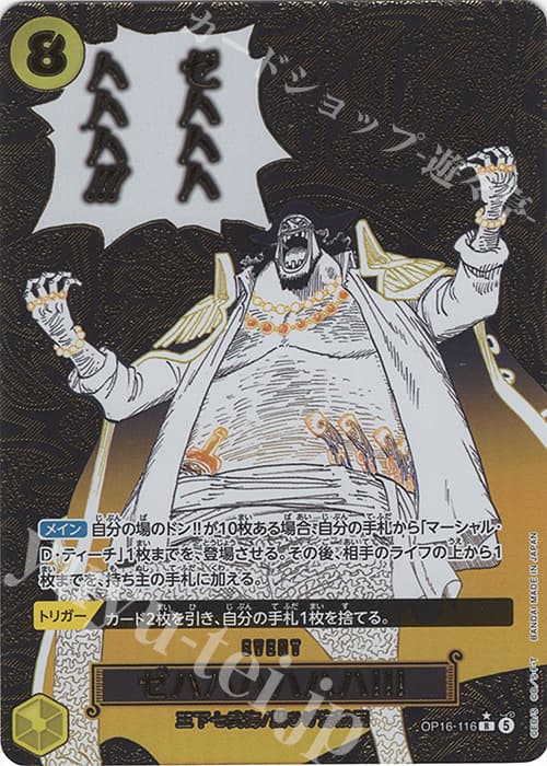 ゼハハハハハハ!!!(パラレル)