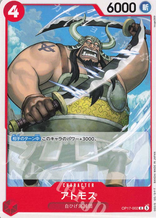 アトモス