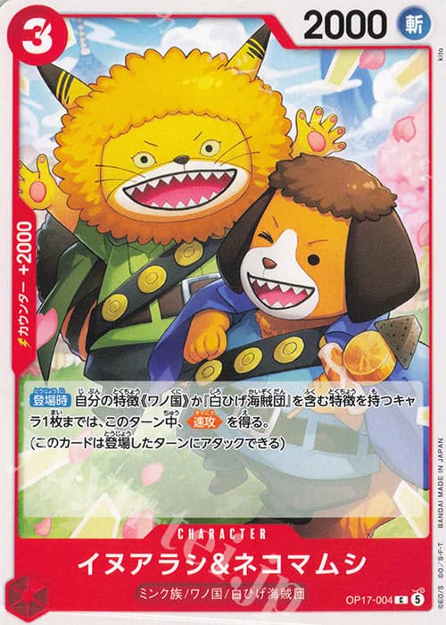 イヌアラシ＆ネコマムシ