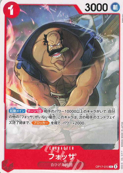 フォッサ