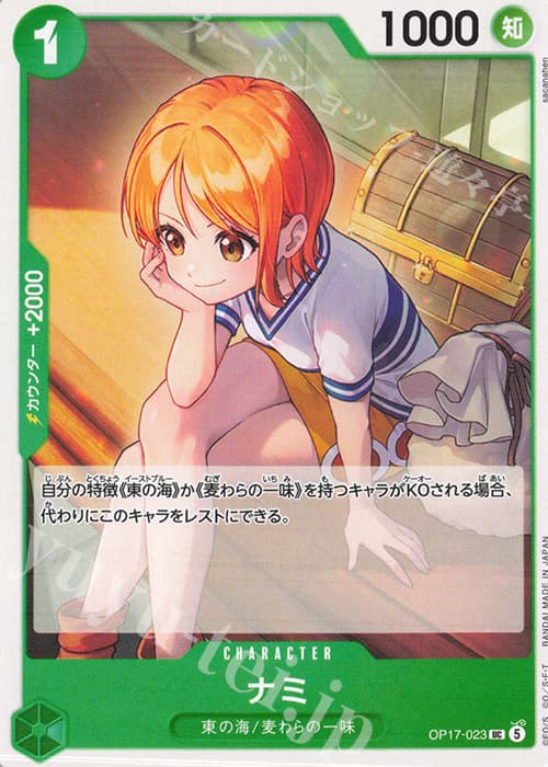 ナミ